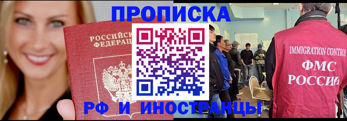 прописка штамп в Исилькуле