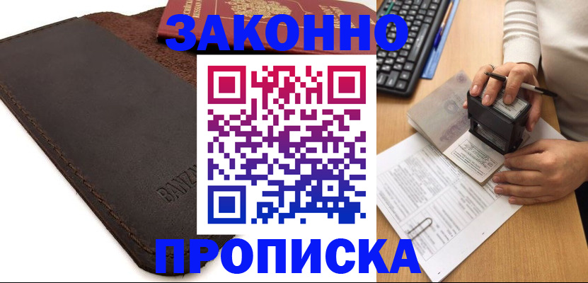 временная регистрация недорого в Исилькуле